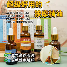 按摩精油人参白术精油脾胃调理按摩油小儿推拿腹积食胀气精油滴剂
