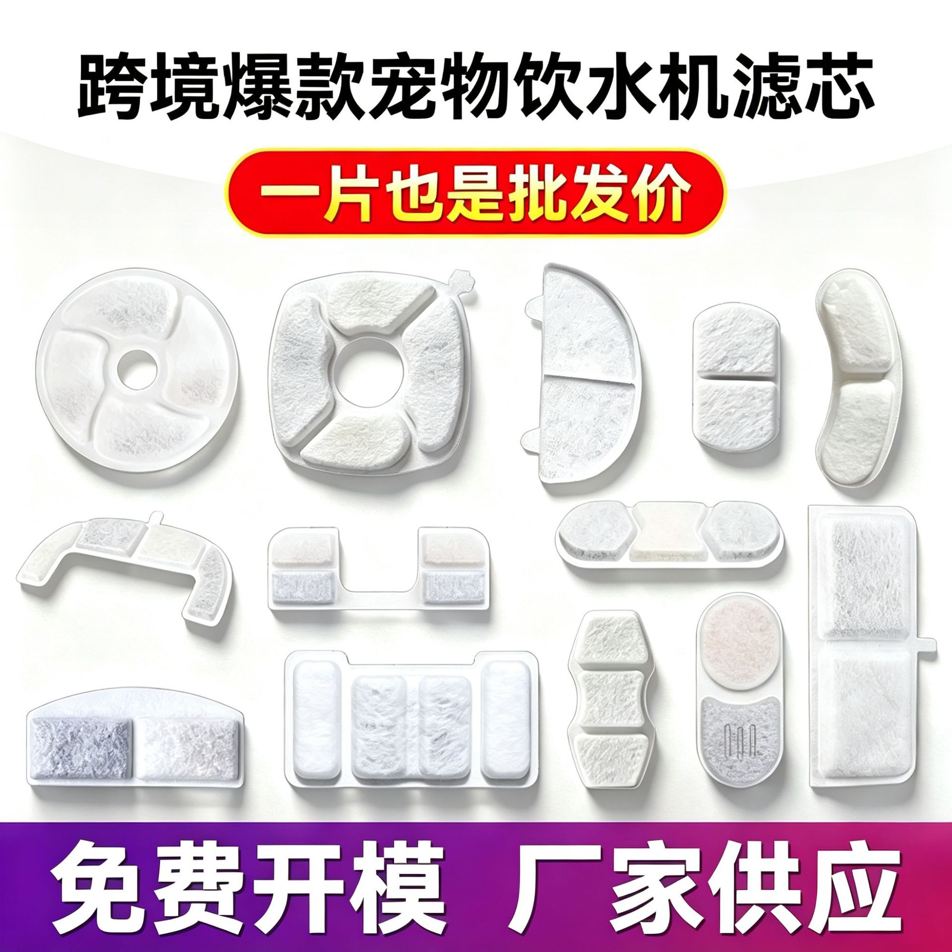亚马逊爆款宠物饮水机滤芯猫喷泉过滤器喂水器活性炭滤芯厂家批发