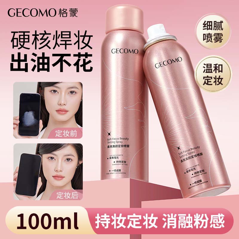 格蒙 Фиксатор макияжа, увлажняющая база под макияж для сухой кожи для лица, полупрозрачная растушевка