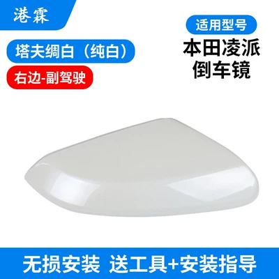 Rear mirror/rearview mirror assembly | Rear Cover, Bottom Shell, Turn - shell-pure-white-co-pilot