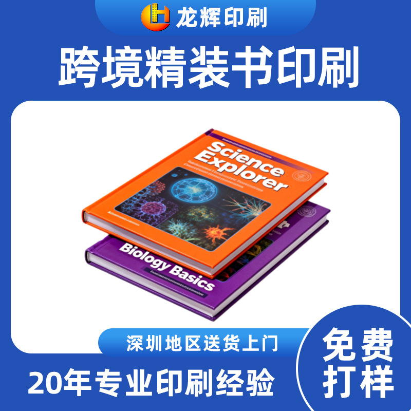 硬壳精装画册印刷定制封套硬壳方脊锁线精装外盒书籍宣传册刷跨境