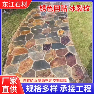 锈色仿古板岩网贴不规则冰裂纹室外庭院子防滑耐磨碎拼铺路地砖