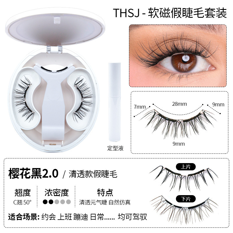 【软磁磁吸眼睫毛】磁性假睫毛新款夹韩系小恶魔仿貂毛一体盒|undefined