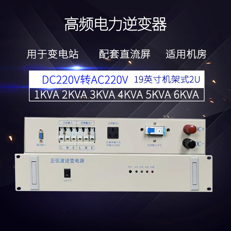 (新)工厂批发1~12KVA高频电力逆变器DC220V转AC220V 3KVA逆变电源