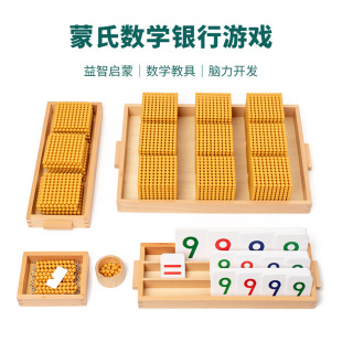 Montessori mathematics teaching aids ten-bit bank game kindergarten Montessori early education toys golden beaded