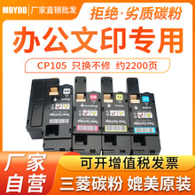 适用施乐CP105 CP205粉盒 CM205墨盒 彩色碳粉粉仓 墨粉仓