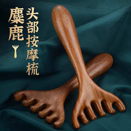 新款六爪头疗梳鹿角按摩器五爪按摩梳头皮经络梳抓头发金丝檀木梳