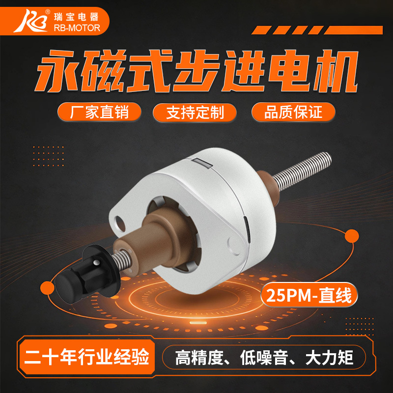 15°永磁式步进直线电机25PM系列运行平稳低噪音自动化设备电机