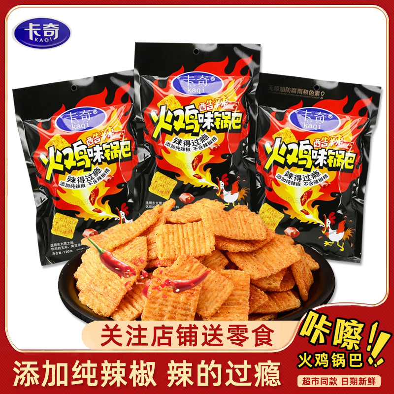 卡奇杂粮锅巴火鸡味130g/袋办公室零食膨化休闲网红小吃麻辣味香
