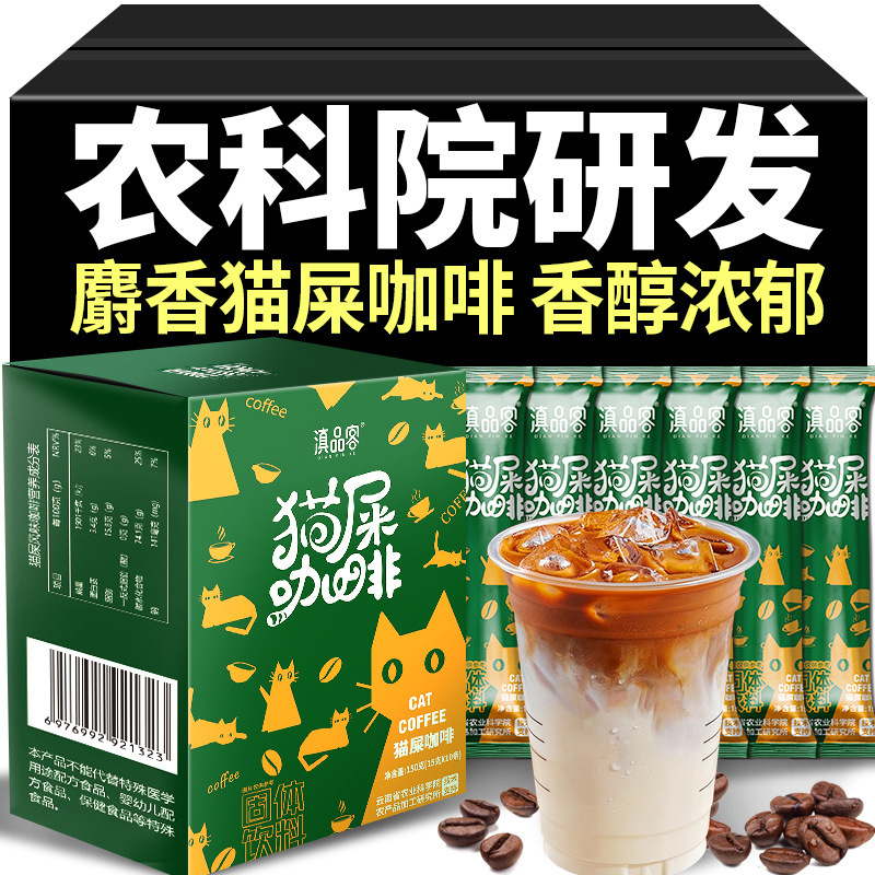 Academy of Agricultural Sciences Yunnan small grain cat excrement coffee civet cat three-in-one instant coffee original mellow espresso coffee powder Academy of Agricultural Sciences Yunnan small grain cat excrement coffee civet cat three-in-one instant coffee original mellow espresso coffee powder