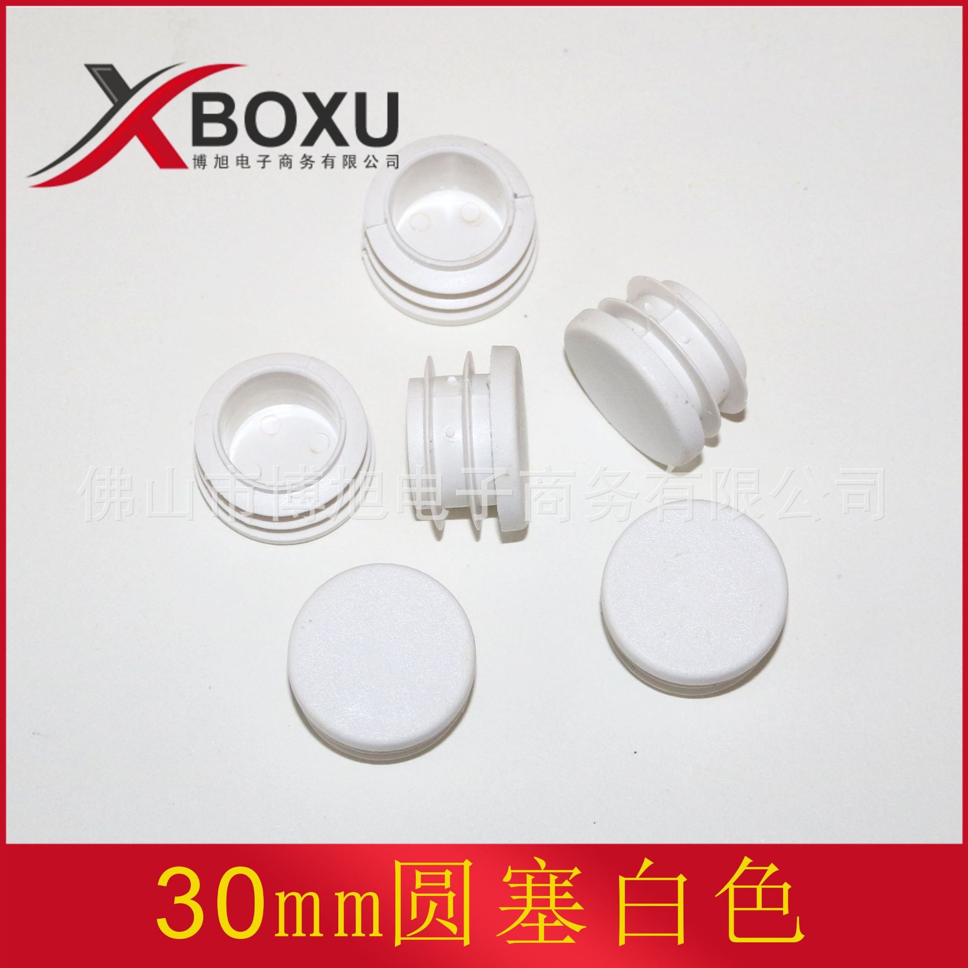 30圆塞白色主图1