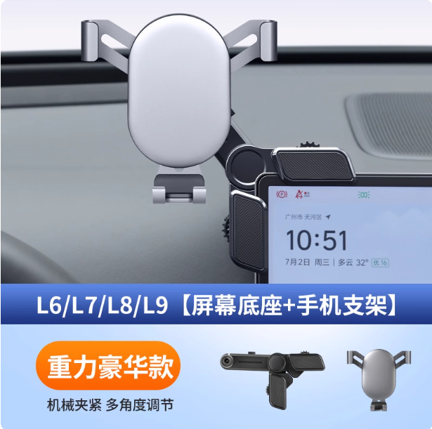 i8L6L7L8L9 [접착제가 없는 기계식 베이스 + 합금 중력 브래킷 A1]이 더 안전합니다.