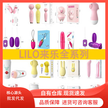 来乐全系列玩具 震动棒跳蛋小名器奶茶杯奇趣蛋成人情趣批发代发