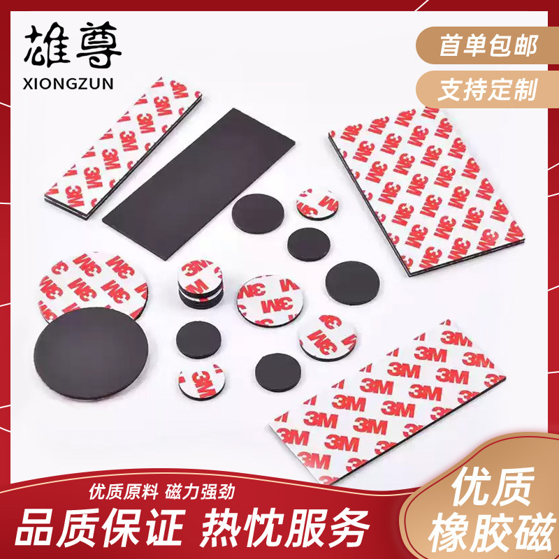 源头厂家3M背胶磁条加厚圆形磁吸贴片冰箱贴橡胶软磁跨境磁铁贴片