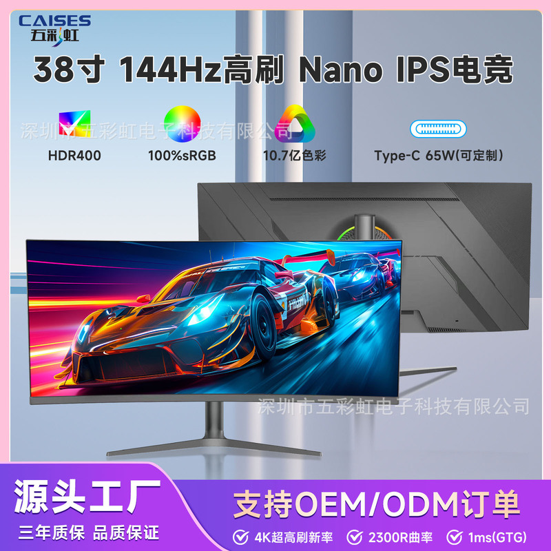 38 "Borderless Electric Competition LCD 4K/144HZ Marquee Curved Surface Hockey High Definition Lifting Display