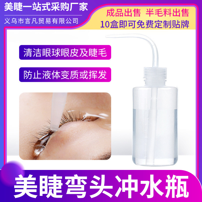 Eyelash cleaning auxiliary tool eyelash elbow punching bottle tattoo grafting eyelash curved mouth pot anti-leakage 250ml