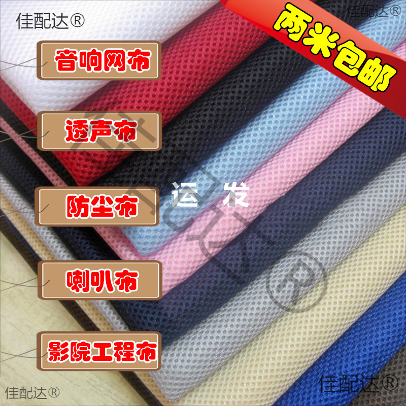 Speaker Mesh Soundproof Cloth Accessories Engineering Cloth Mesh Soundproof Cloth Protective Cover Cloth Theater Mesh Cover Engineering Covering Decoration Speaker Mesh Soundproof Cloth Accessories Engineering Cloth Mesh Soundproof Cloth Protective Cover Cloth Theater Mesh Cover Engineering Covering Decoration