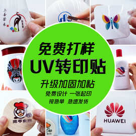 UV转印贴水晶标立体感转印贴纸LOGO商标缕空烫金转印贴纸批发