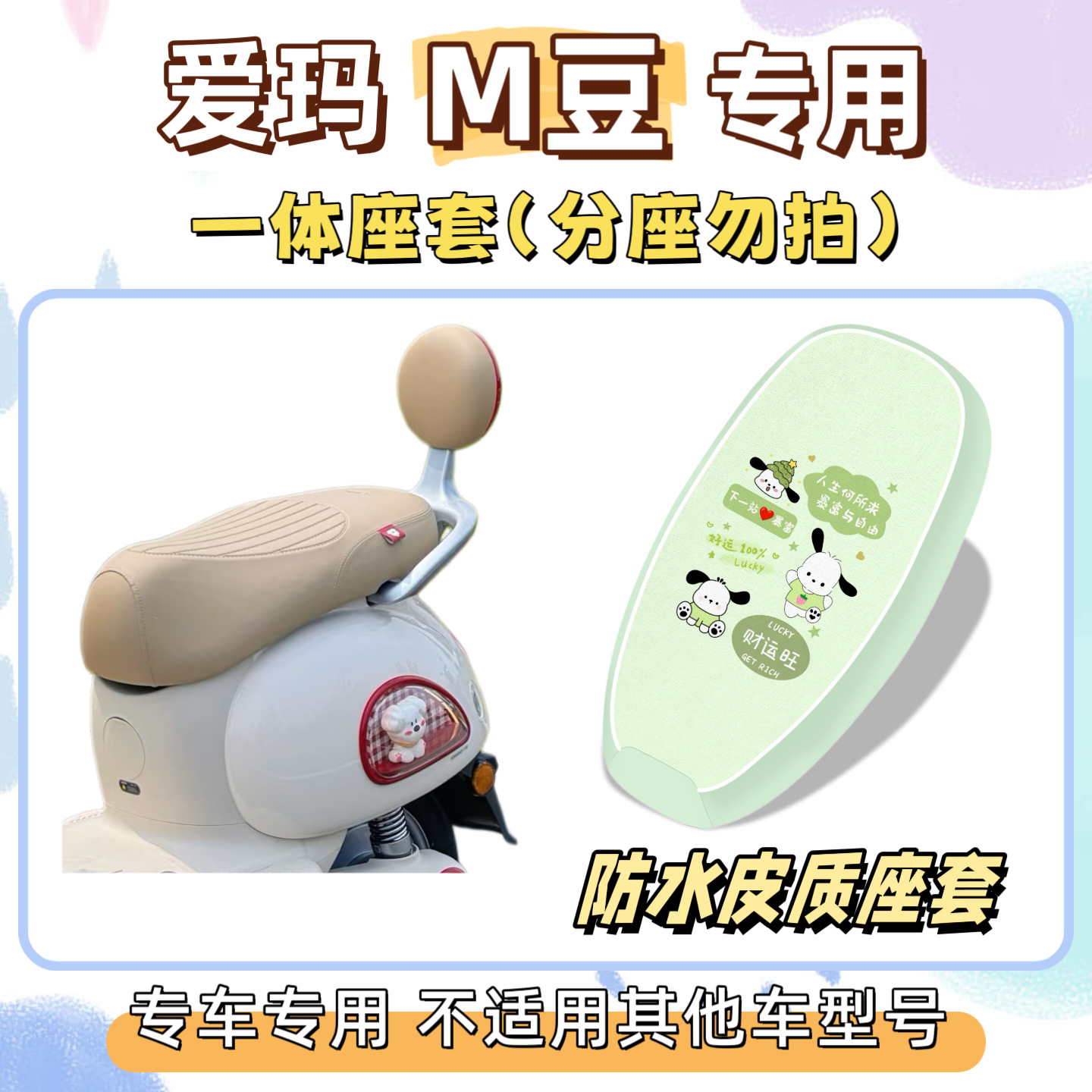 Special package for Emma M-Bean: foot mats + seat cushion cover, waterproof and sun-proof seat cover, M-Bean decorative silk loop waterproof foot mats