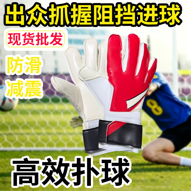 Vg3 Adult Goalkeeper Gloves Professional Football Gloves Goalkeeper Gloves Thickened Latex Non-Slip Without Finger Protection