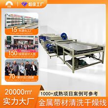 源头工厂现货金属带材清洗干燥线全方位喷淋除油热风烘干流水线