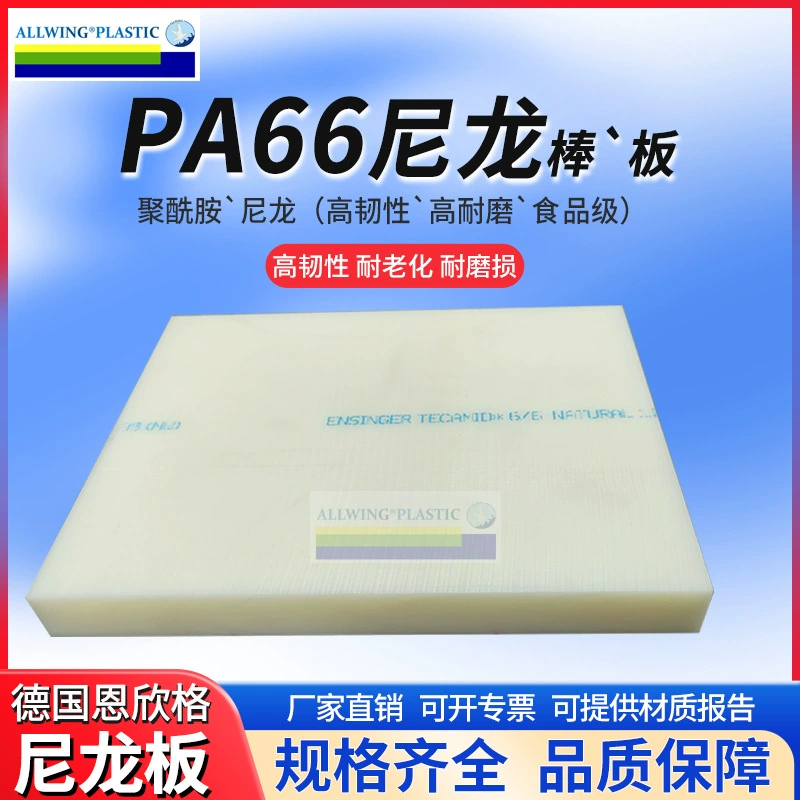 Высокая износостойкость pa66 Нейлоновый стержень молочно-бежевый PAL черный нейлон двойной 6 пластины высокая прочность NYLON66 Нейлоновая пластина