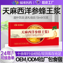 定制】五洲人天麻西洋参蜂王浆口服液中老年成人营养滋补健康饮液