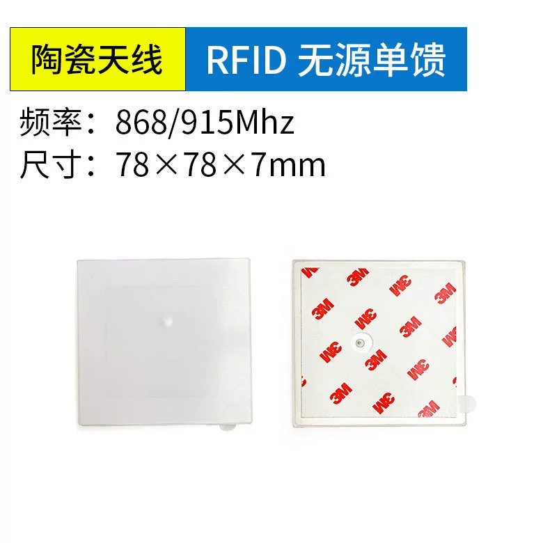 <b>RFID單饋陶瓷天線868M/</b>