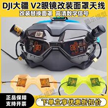 LHCXRC HD-02 HD V2 DJI��FPV���RV2 ��Խ�C���b�쾀���b����