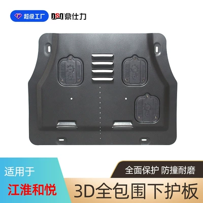 Suitable for Jac Heyue Heyue Rs Jiayue X4 Jiayue A5 Engine Guard and Underbody Guard (Underbody protection plate/engine baffle) - plastic-steel-10-16-heyue-engine-guard-15l18l