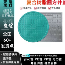 批发塑料胶井盖复合材料方圆井盖雨水污水盖板小区人行道装饰井盖