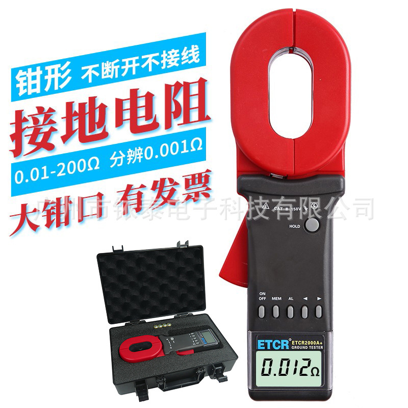 ETCR2000A+钳形接地电阻测试仪数字式电阻表高精度防雷检测200Ω