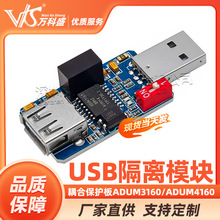 USB������ USB to USB USB����ģ�� ��ϱ�����ADUM3160/ADUM4160