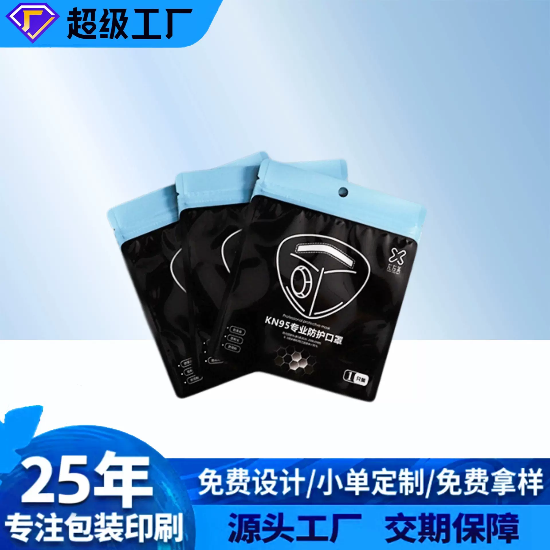 铝膜包装袋哑光彩印三边封口罩自封袋KN95口罩自封异性口罩包装袋