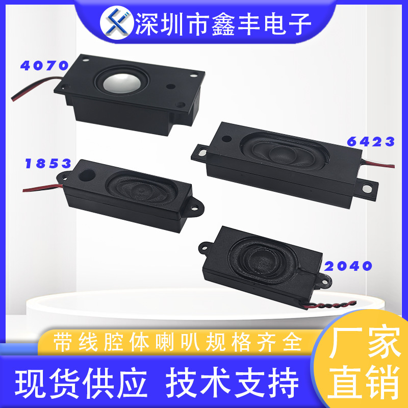 机器人一体机腔体喇叭4欧3W8欧2瓦5瓦扬声器2030/3070/3370/45100|undefined