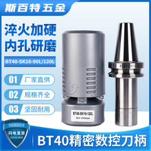 ���Sֱ�����D�پ��ܔ��ص���BT40-SK16-90L/120L