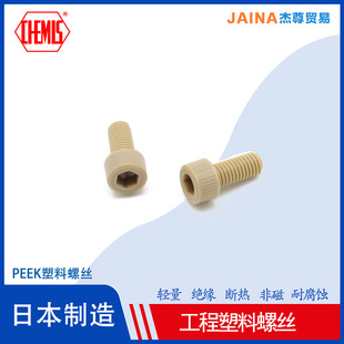 ���������ݽzPEEK/CB�ձ��M�ڻ��W�ݽzCHEMIS��������˨M5X12�F؛