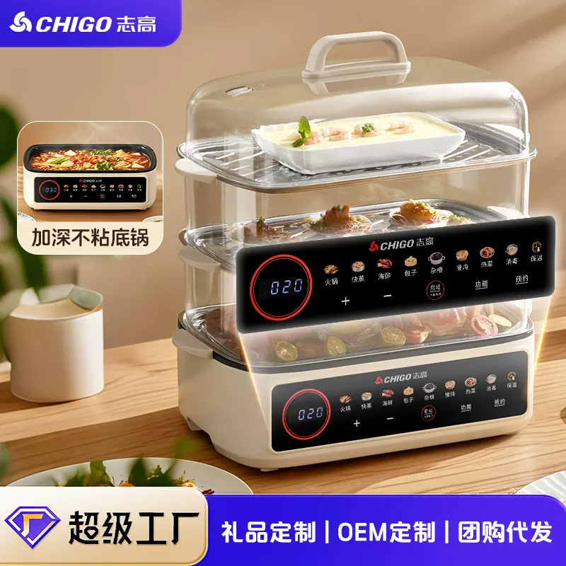 志高电蒸锅多功能家用大容量多层蒸笼早餐机蒸煮不粘蒸炖一体蒸锅