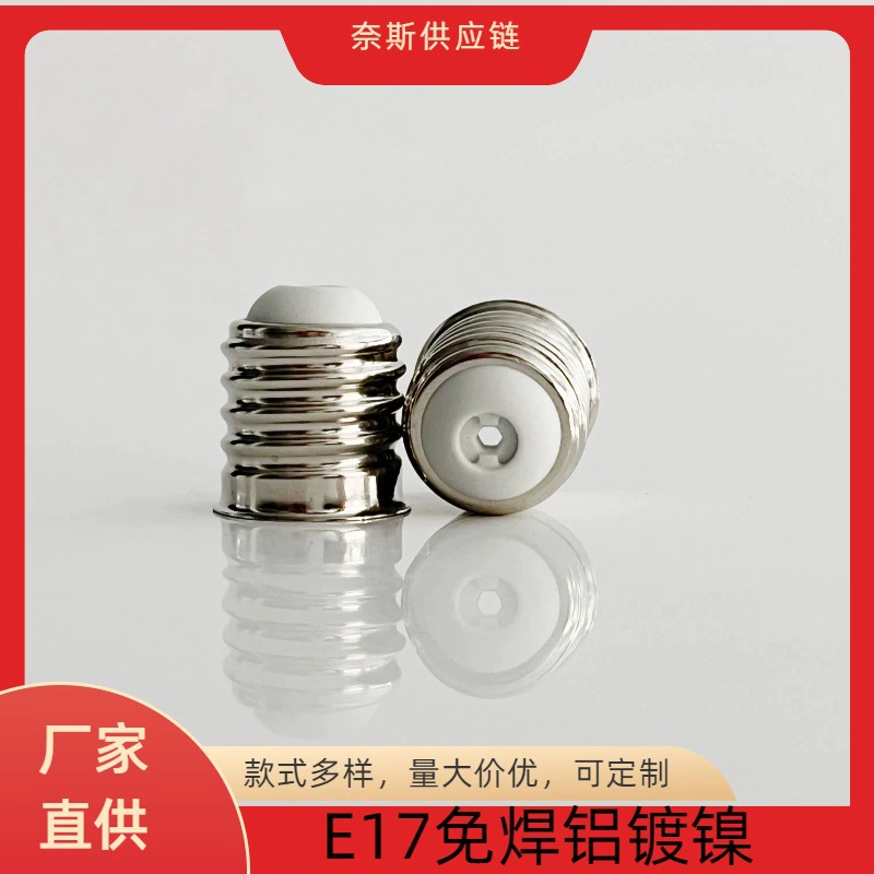 E17 бессварная алюминиевая никелевая головка лампы