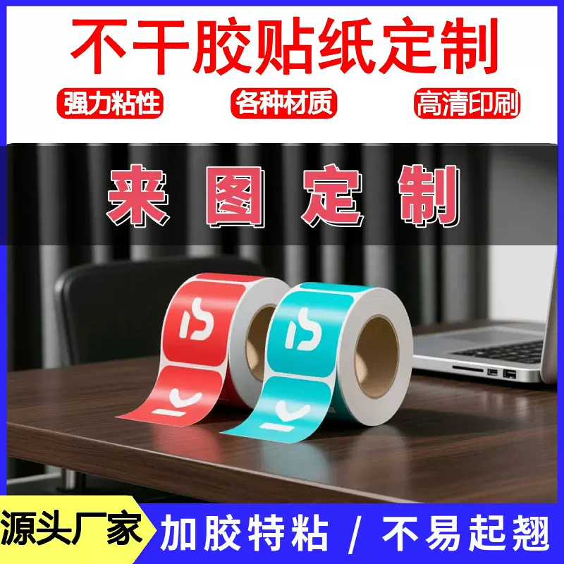 不干胶标签贴纸定制强粘防水透明pvc铜版纸商标logo小批量订制