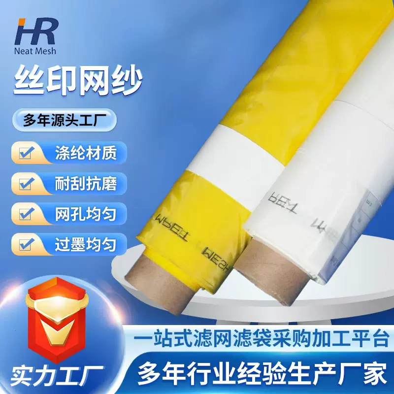 华润好张力好品质涤纶印刷网丝印网纱印花网网孔均匀350目高目数