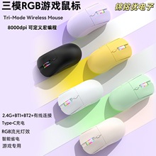 新款跨境工厂三模蓝牙游戏多色电竞鼠标宏编程灯效轻量化无线鼠标