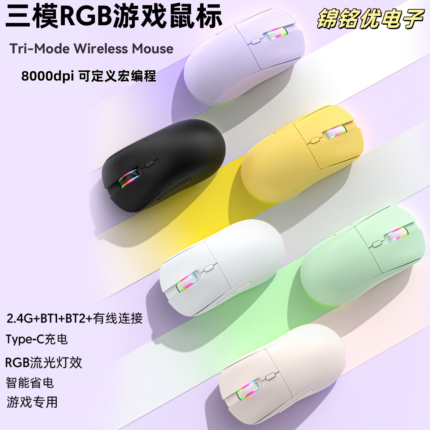 新款跨境工厂三模蓝牙游戏多色电竞鼠标宏编程灯效轻量化无线鼠标
