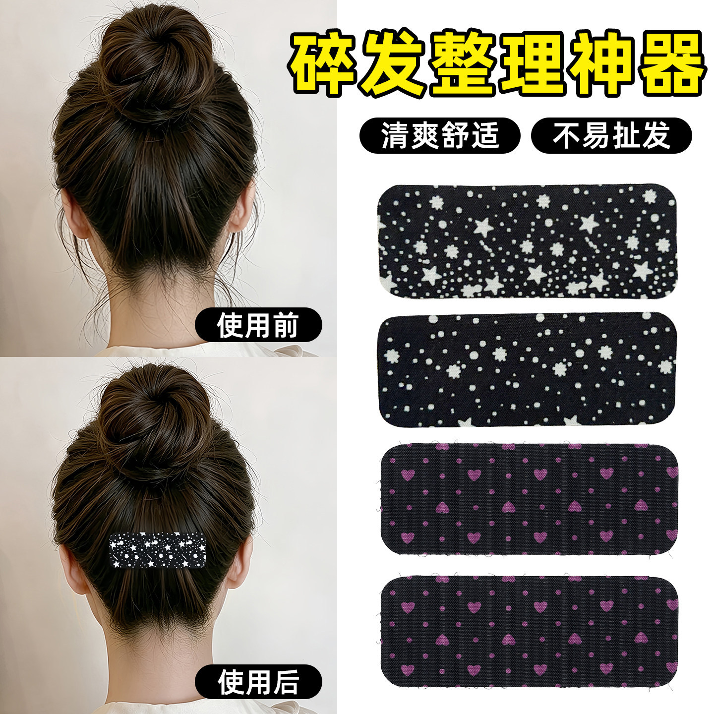 Magic hair patch for fixing stray hair and bangs, side hair patch, adult magic hair patch, forehead hair magic tool