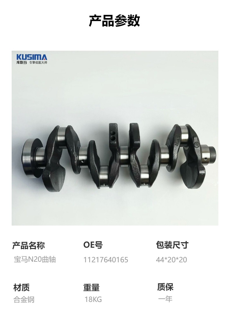 High-performance crankshaft for BMW N20B20 N26B20 2.0L gasoline engines, part number 11217640165