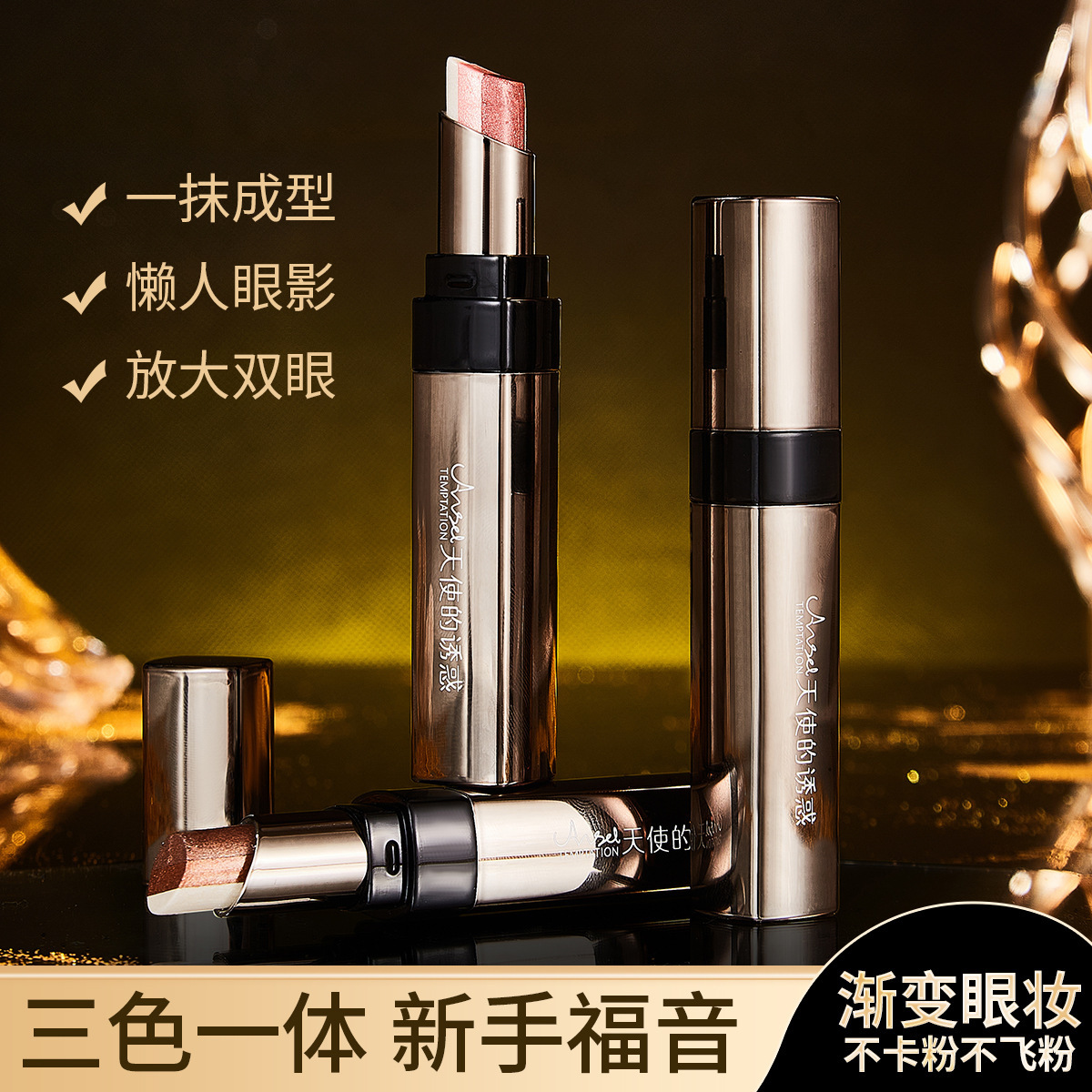 Agag Gradient Three-Color Eyeshadow Stick Matte Shimmer One-Stroke Makeup Eyeshadow Waterproof Long-Lasting Eyeshadow Stick