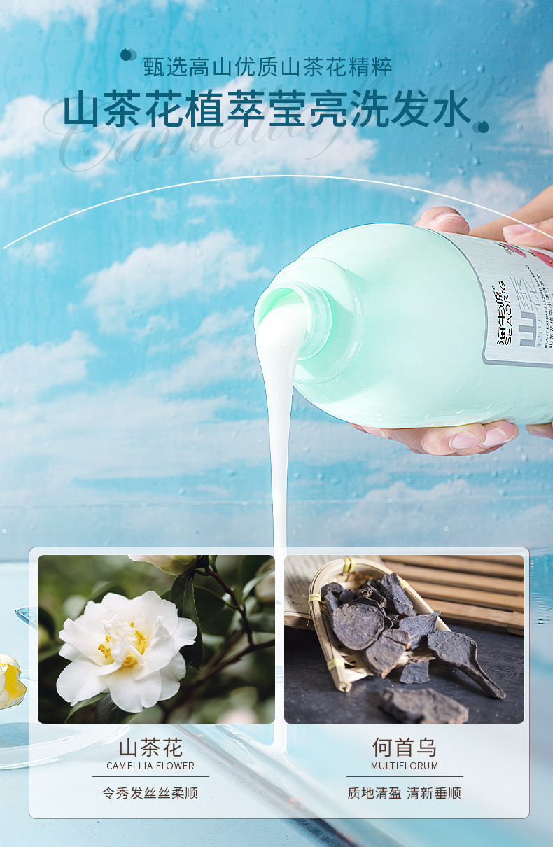 山茶花植萃莹亮洗发水详情_04.jpg