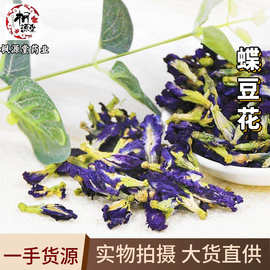 厂家蓝蝴蝶蝶豆花干花批发无糖新货整箱散装蝴蝶兰蓝蝶花粉农产品