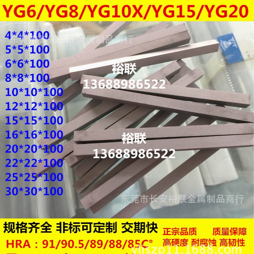 硬质合金长条钨钢条YG6 YG8 合金圆棒 耐磨件 刀条 刻刀 YT15 YW1