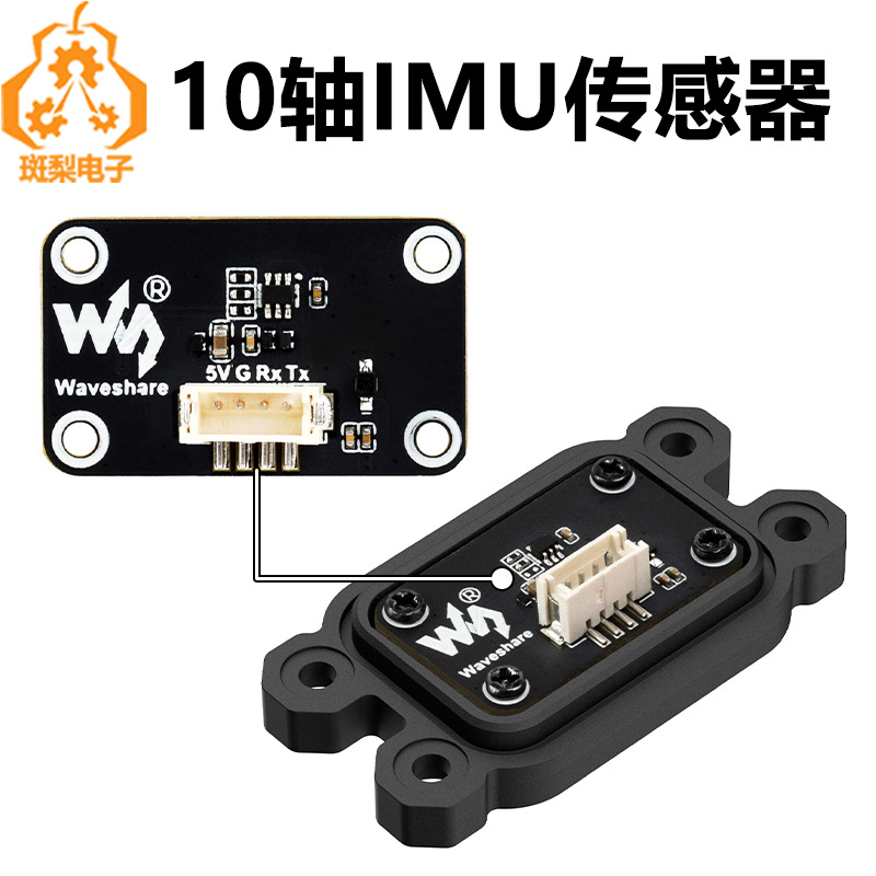 10轴IMU传感器DOF ROS DSP蓝牙 加速计/陀螺仪/磁力计/温度气压计